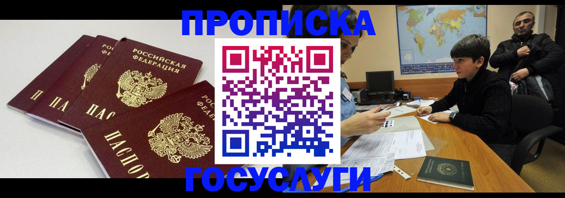 прописка для военкомата в Тарко-Сале