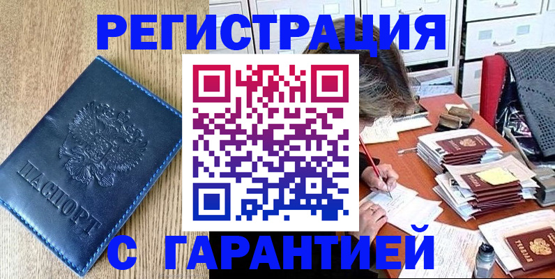 временная прописка в Тарко-Сале