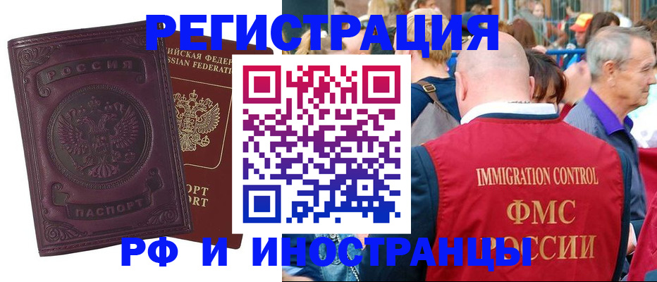 временная регистрация для всех в Тарко-Сале