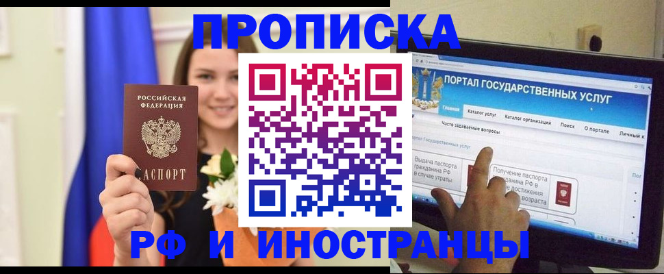 прописка 2025 в Тарко-Сале