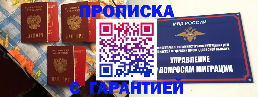 временная регистрация недорого в Тарко-Сале